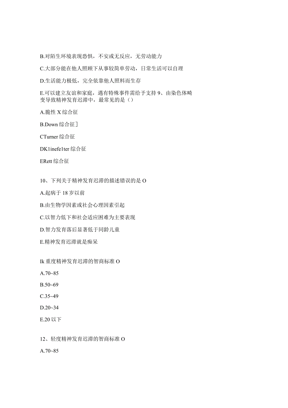 精神发育迟缓试题.docx_第3页