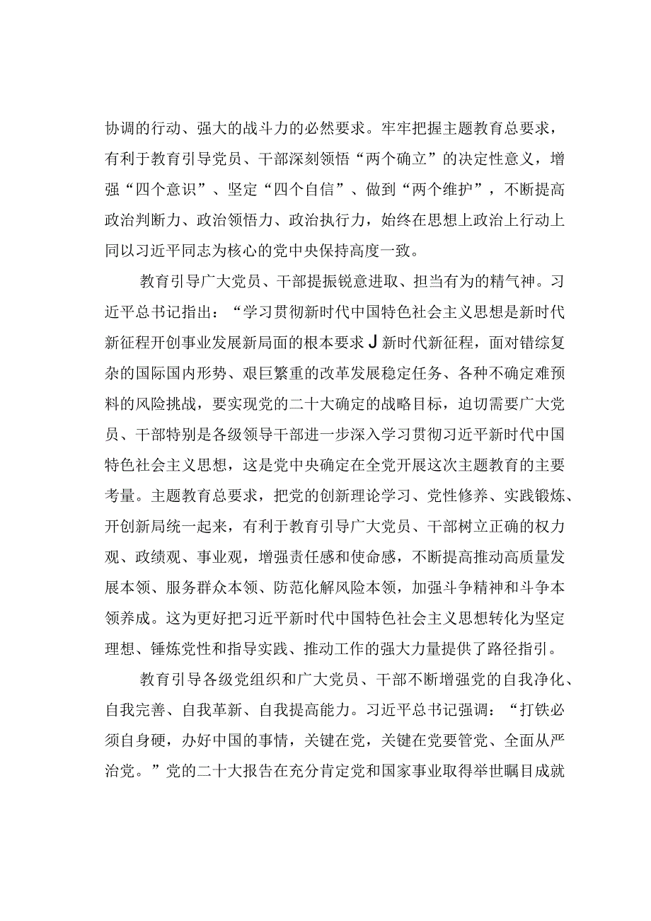 牢牢把握主题教育总要求.docx_第2页