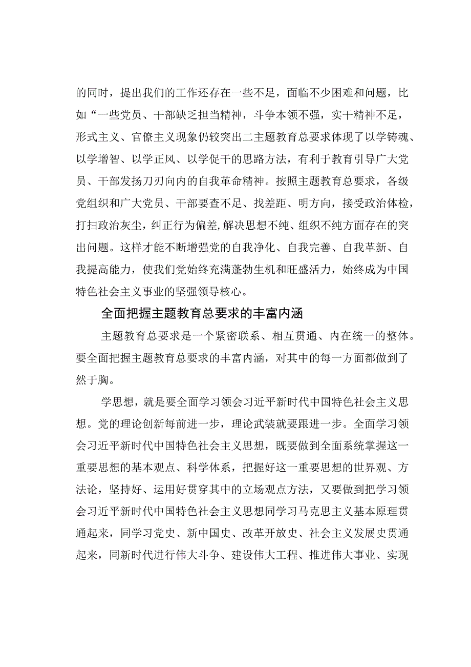 牢牢把握主题教育总要求.docx_第3页