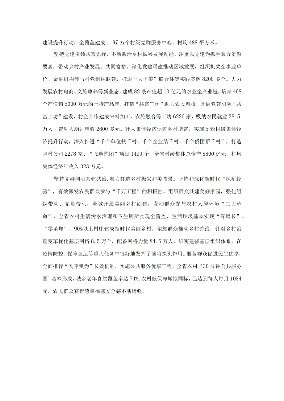 深化运用“千万工程”经验 全面推进抓党建促乡村振兴.docx_第2页