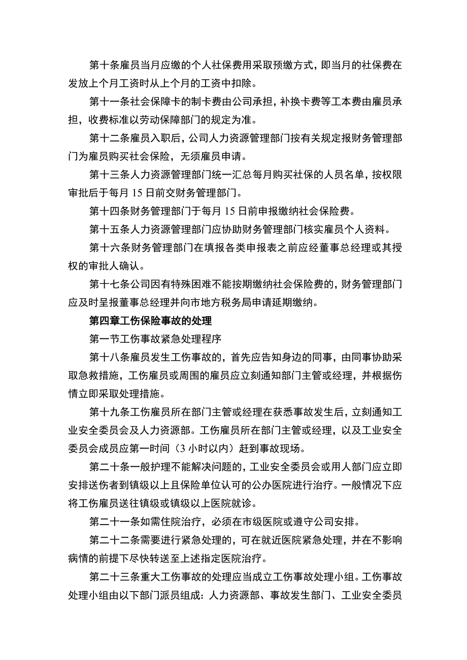 社会保险管理制度.docx_第2页