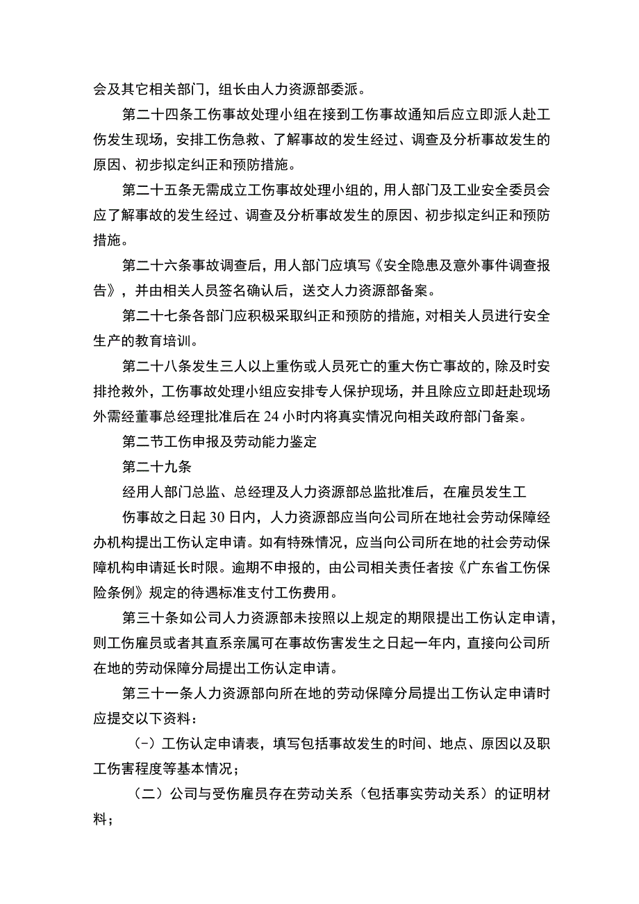 社会保险管理制度.docx_第3页