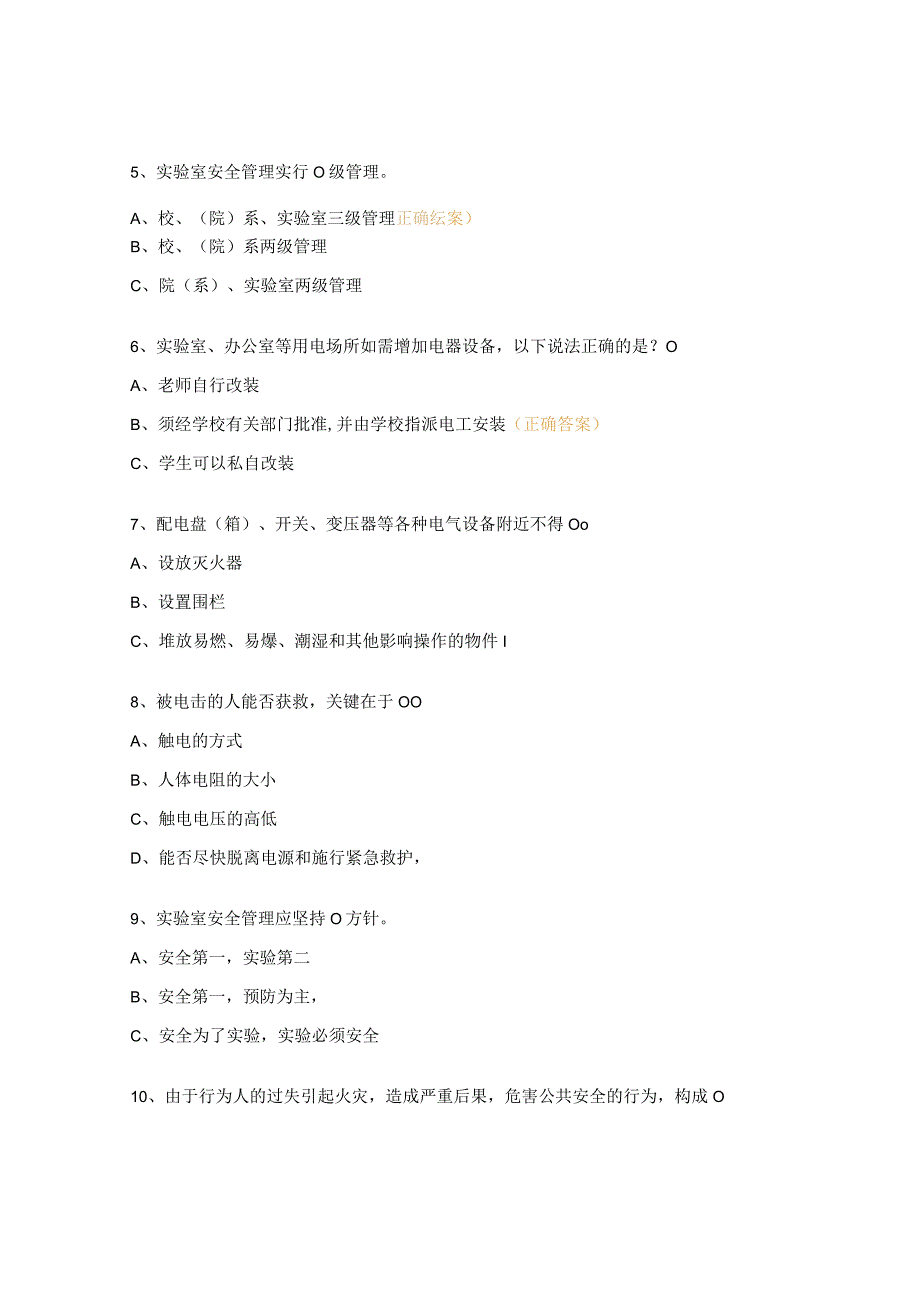 电子信息与电气工程学院实验室安全测试题.docx_第2页