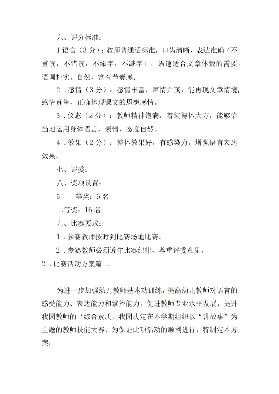 比赛活动方案.docx_第2页