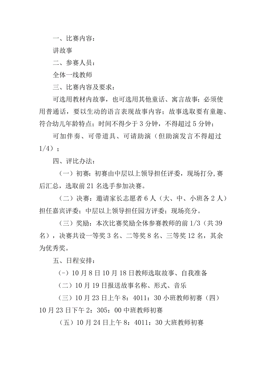 比赛活动方案.docx_第3页