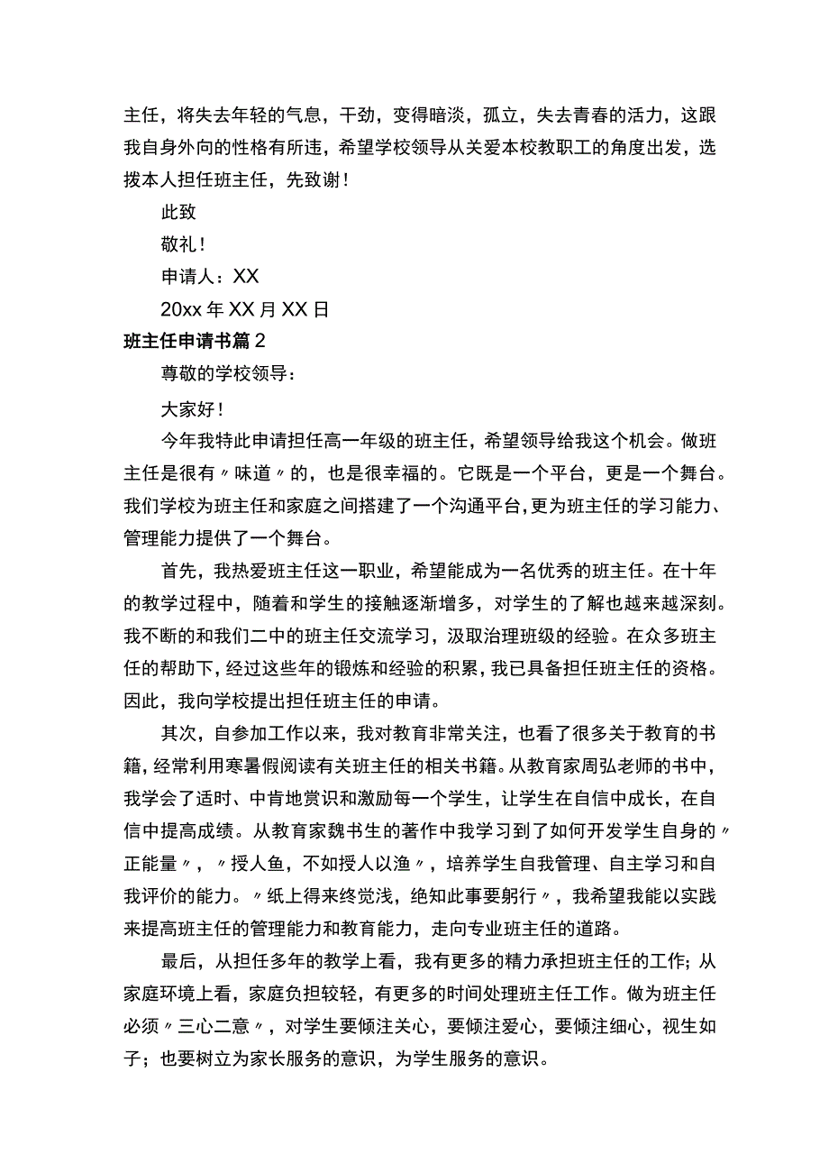 班主任申请书.docx_第2页