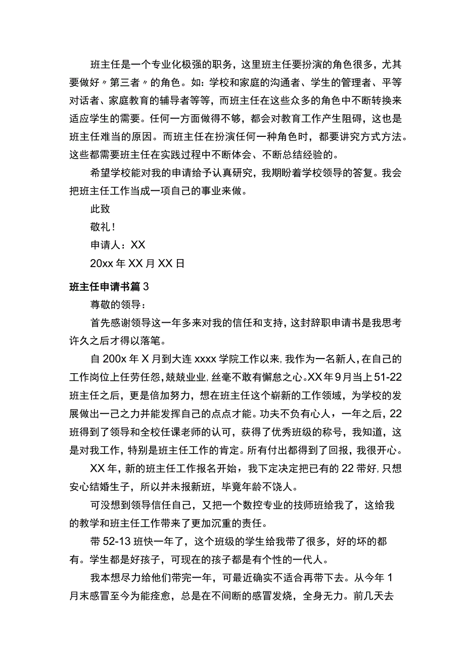 班主任申请书.docx_第3页