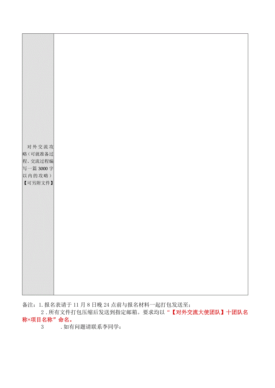 第五届浙江大学对外交流形象大使团体赛申请表.docx_第3页