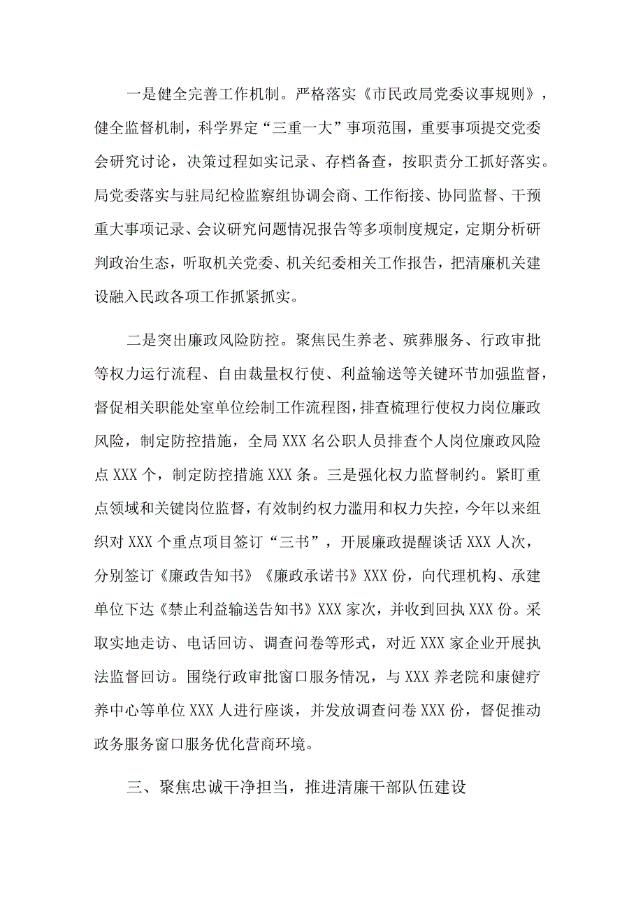 清廉机关和廉洁文化建设的工作总结范文.docx_第3页