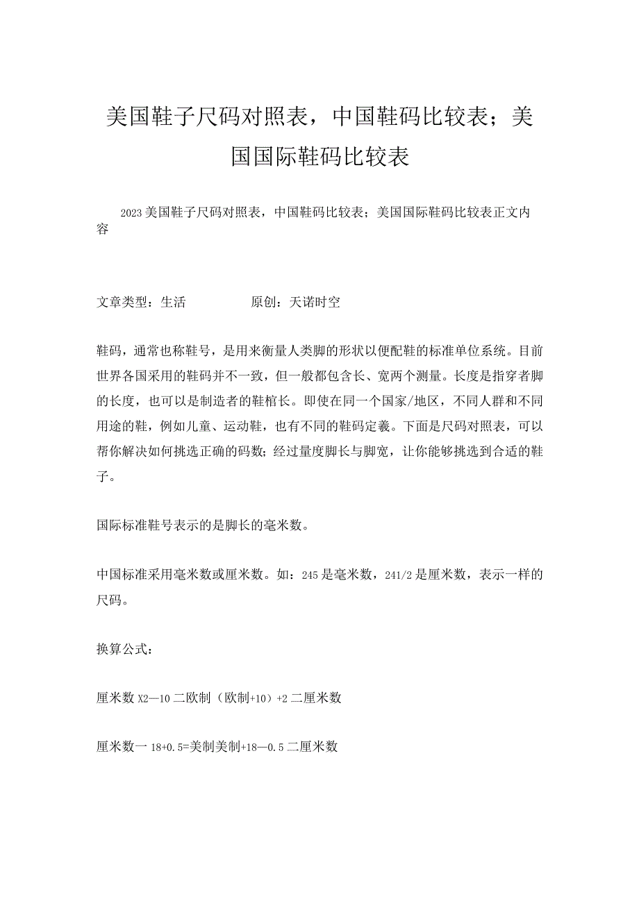 美国鞋子尺码对照表,中国鞋码比较表；美国国际鞋码比较表.docx_第1页