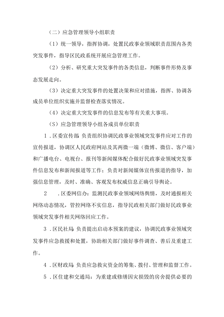 民政事业领域突发事件应急预案.docx_第3页