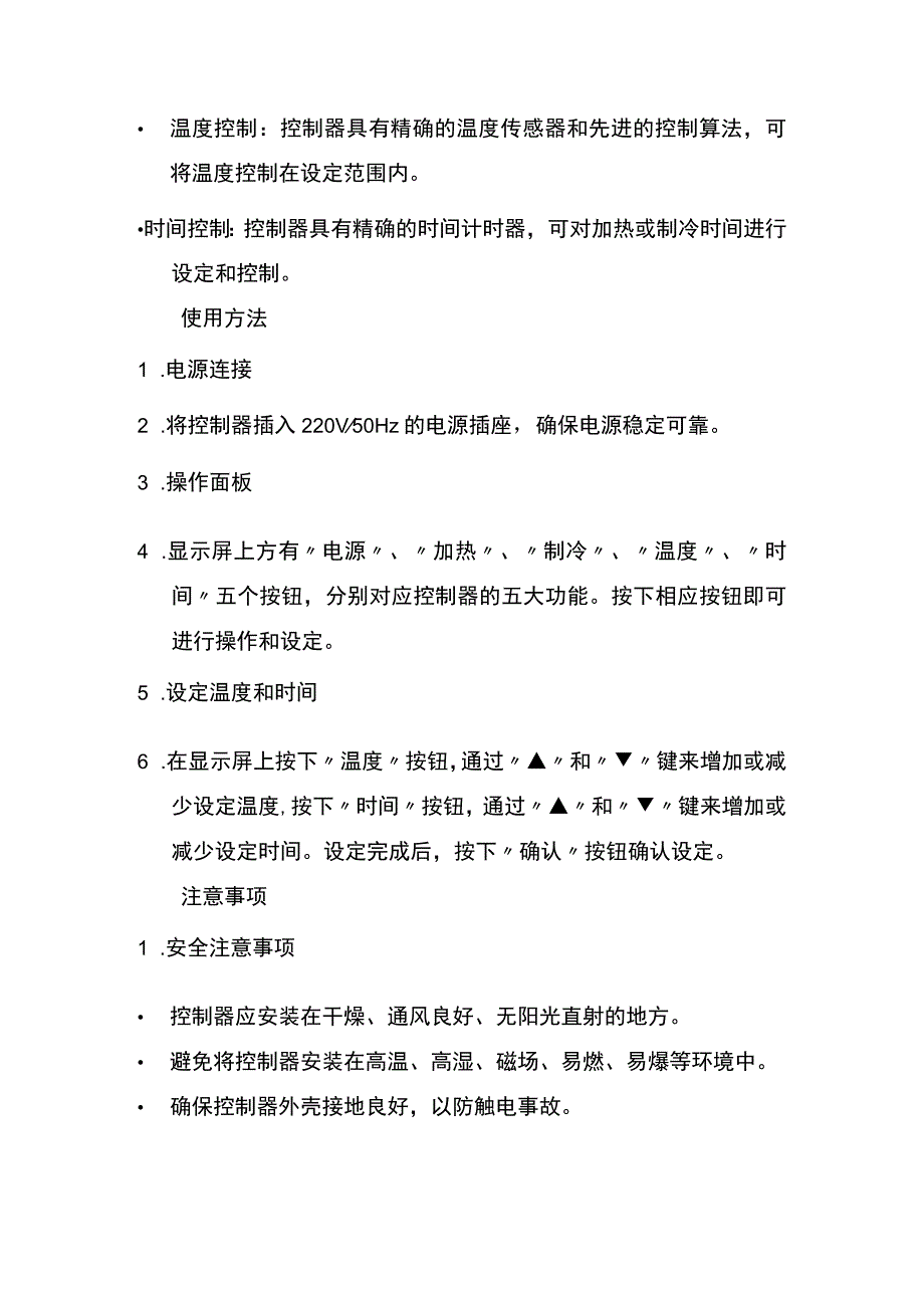 虹润制热制冷控制器使用说明书.docx_第2页