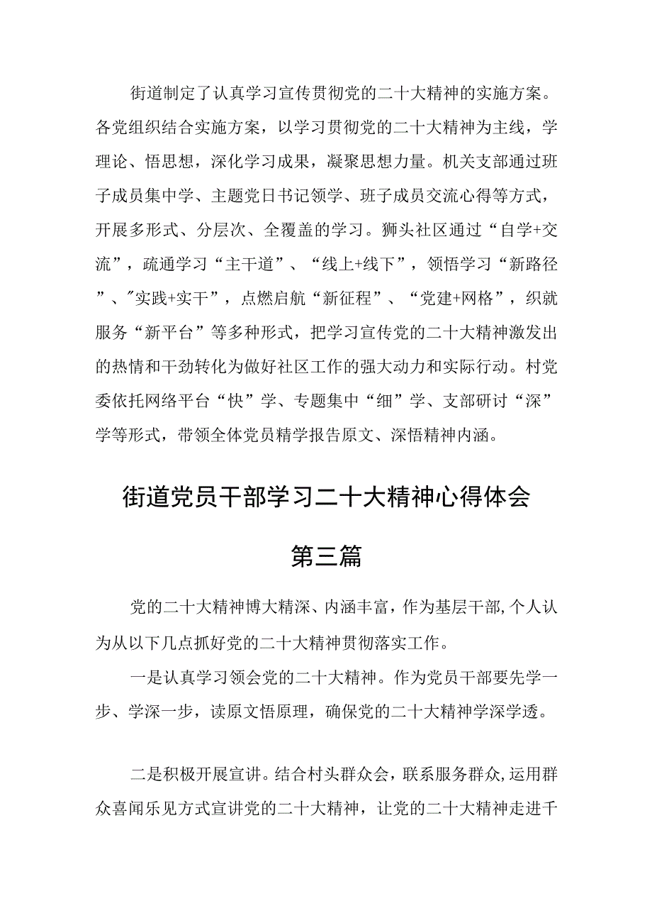 街道党员干部学习二十大精神心得体会七篇.docx_第3页