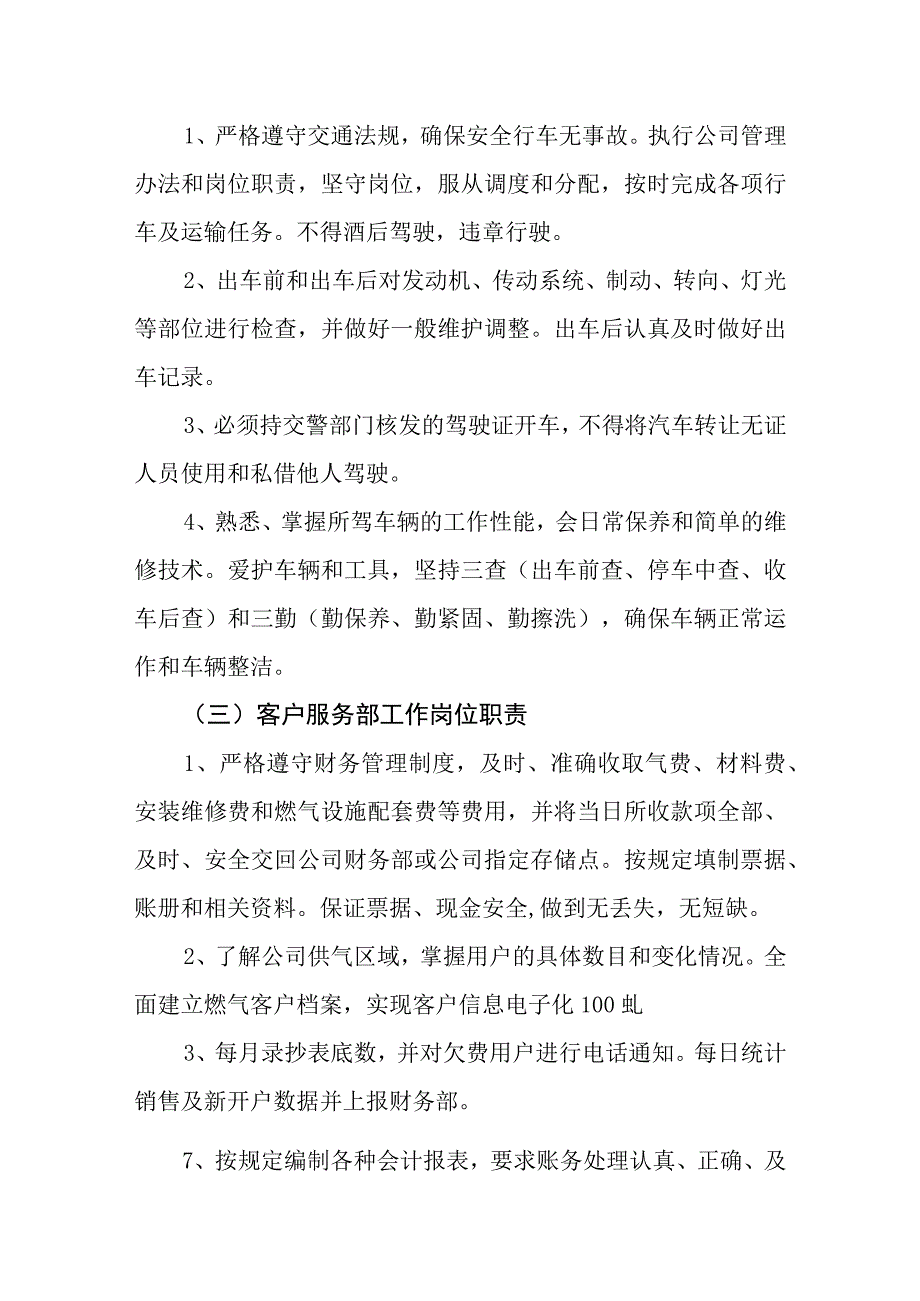 燃气有限公司岗位职责(1).docx_第2页