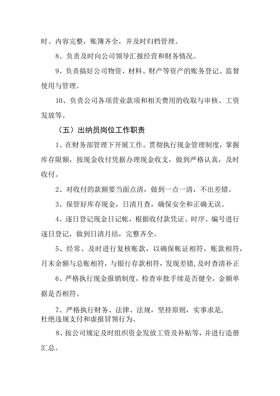 燃气有限公司岗位职责(1).docx_第3页