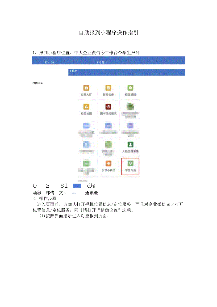 自助报到小程序操作指引.docx_第1页