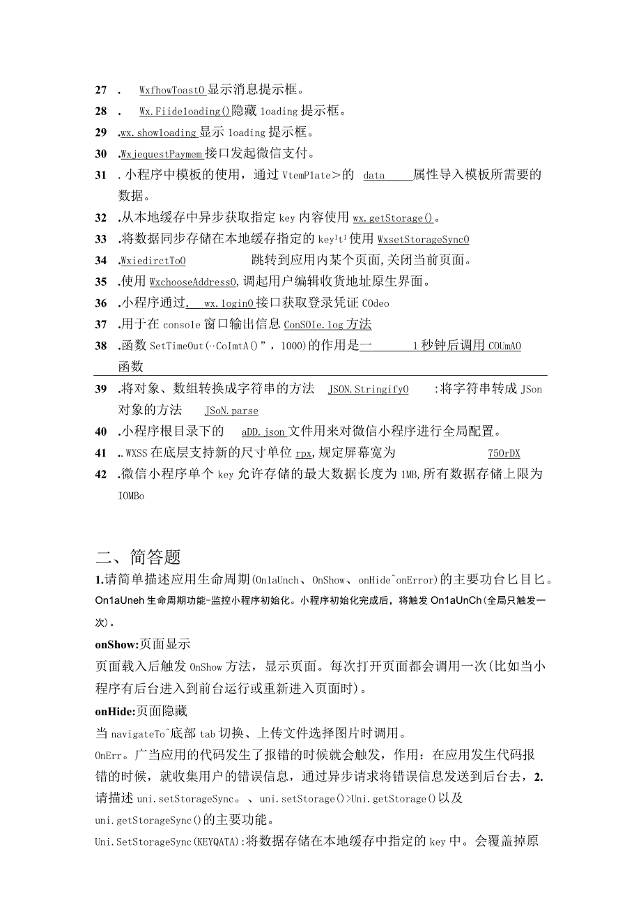 移动编程题库.docx_第2页