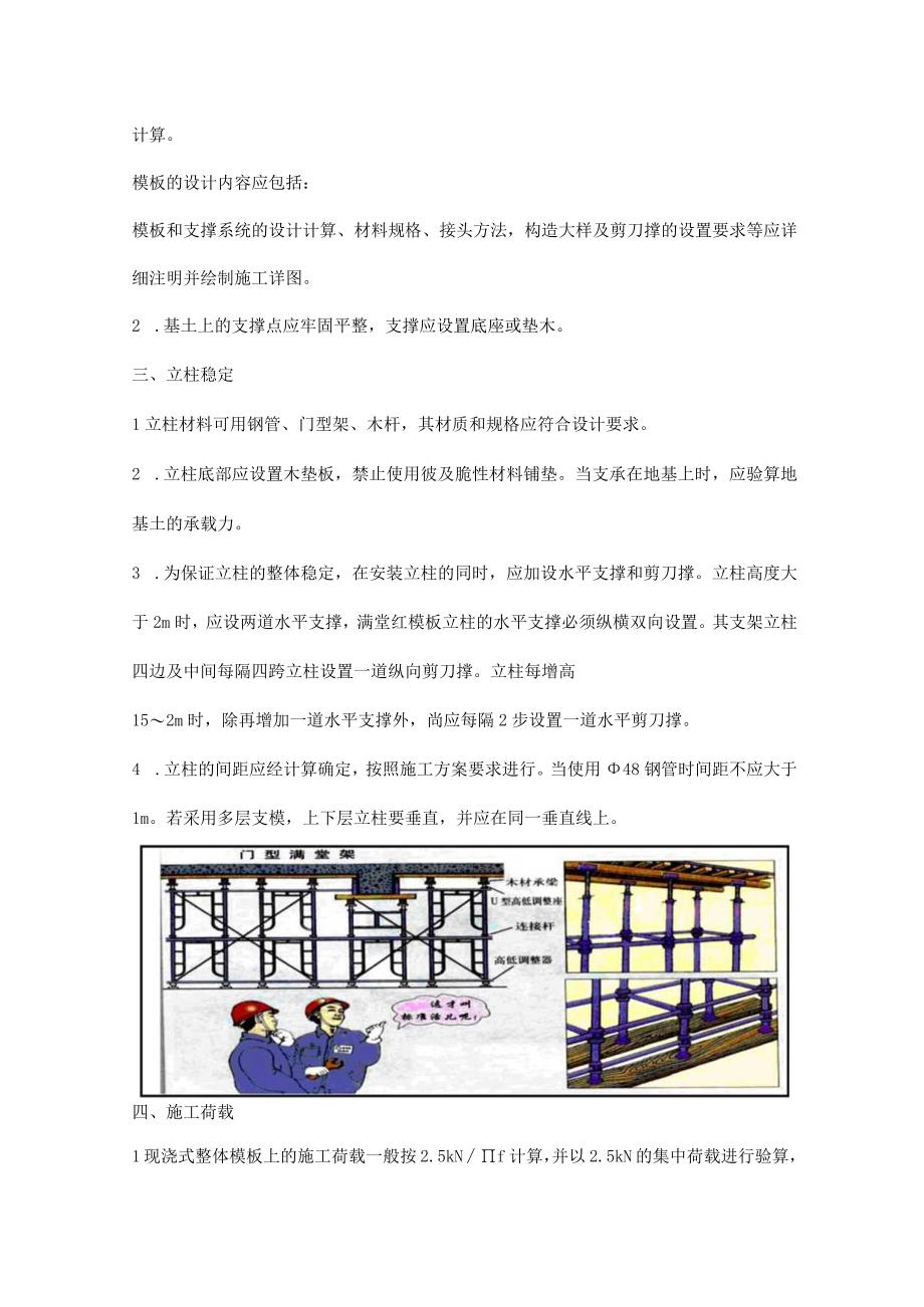 模板工程安全检查标准.docx_第2页