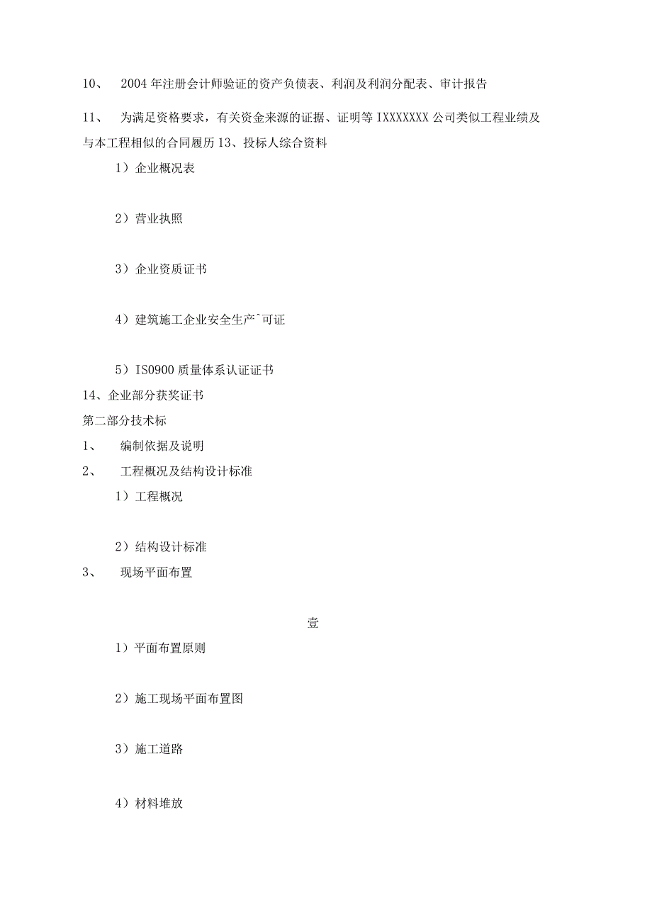 某教学楼建筑和装饰工程投标书.docx_第3页