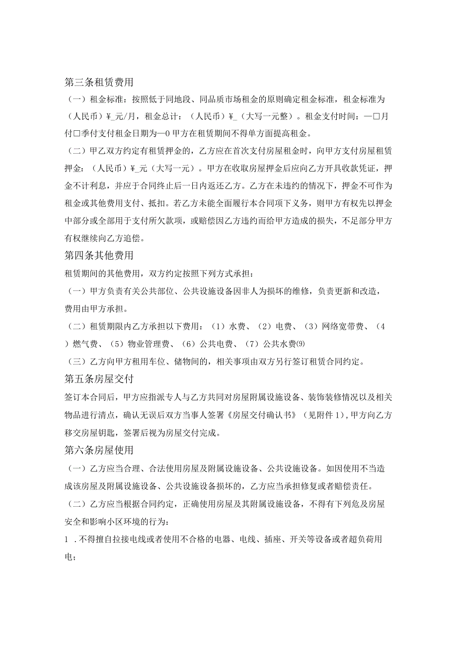 江西省保障性租赁住房租赁合同（江西省2023版）.docx_第3页