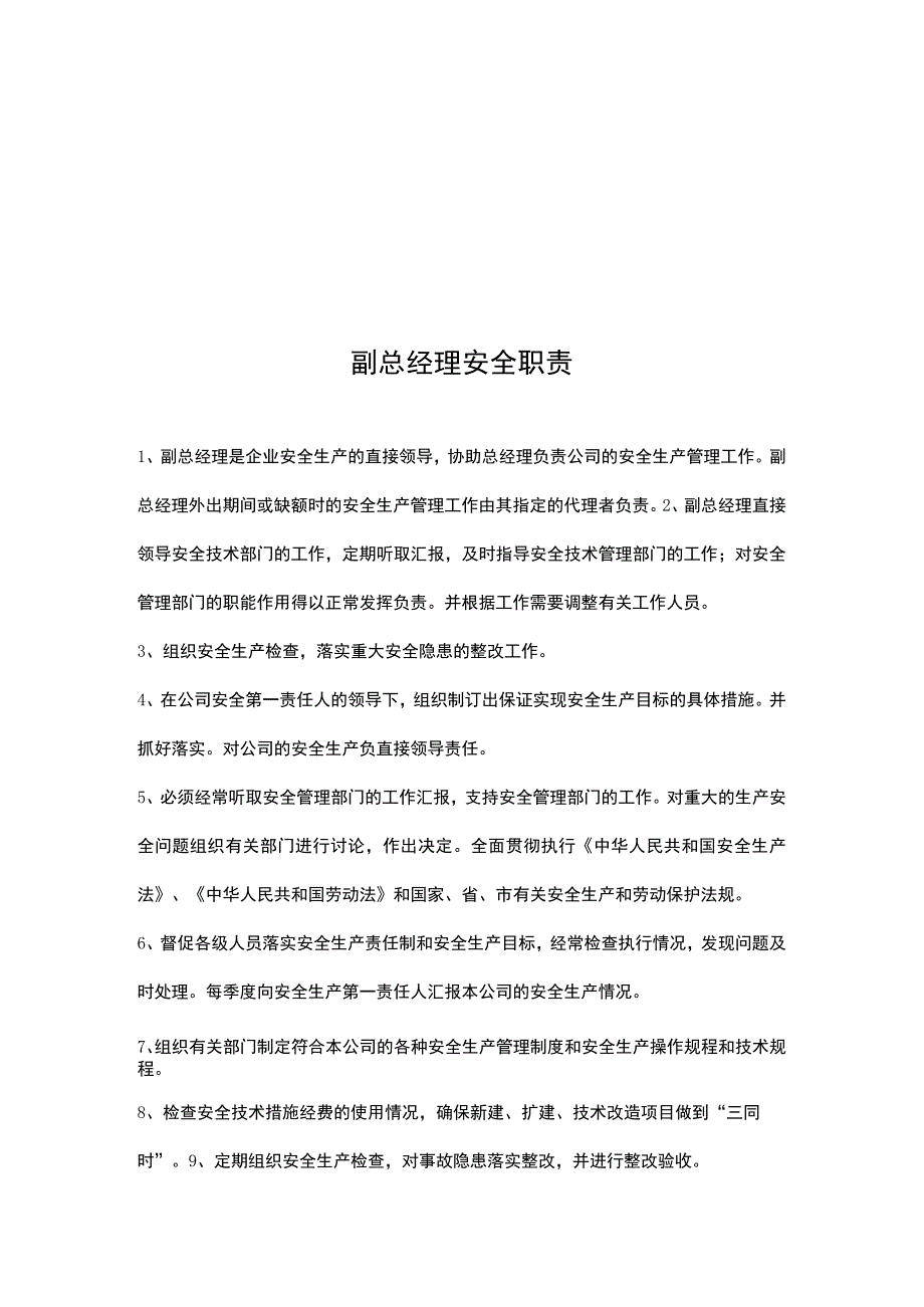 港口安全管理制度范本.docx_第2页