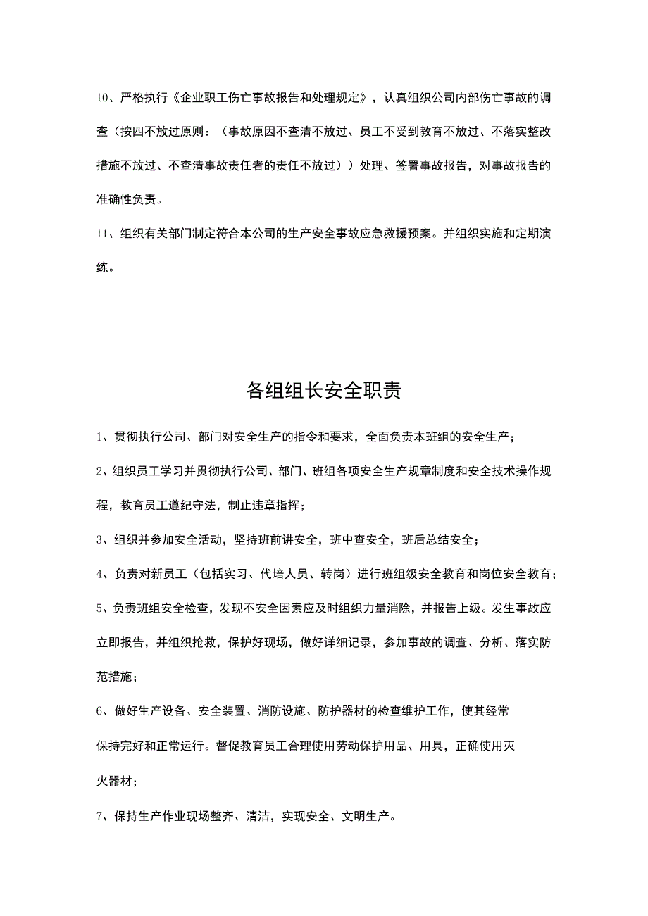 港口安全管理制度范本.docx_第3页