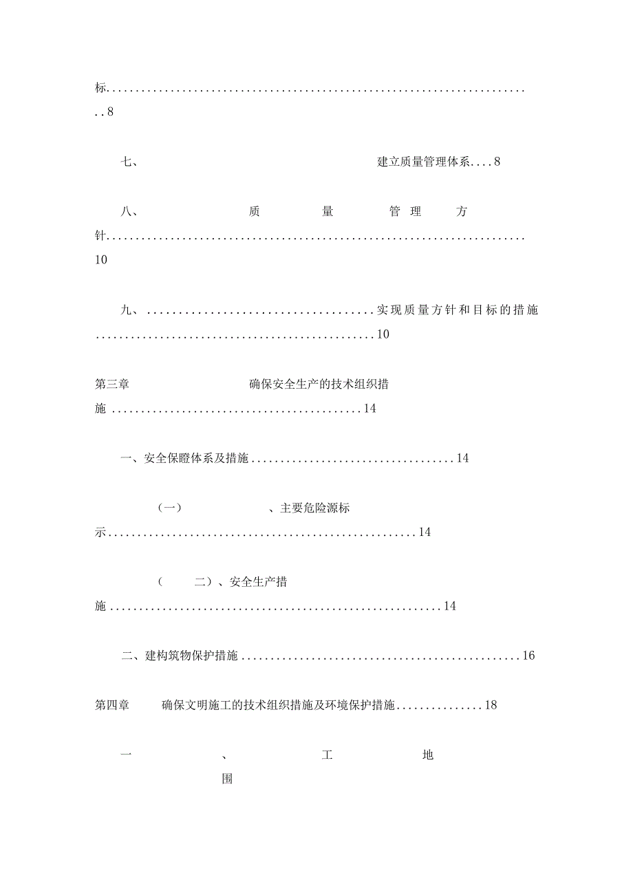 美丽乡村建设项目.docx_第3页