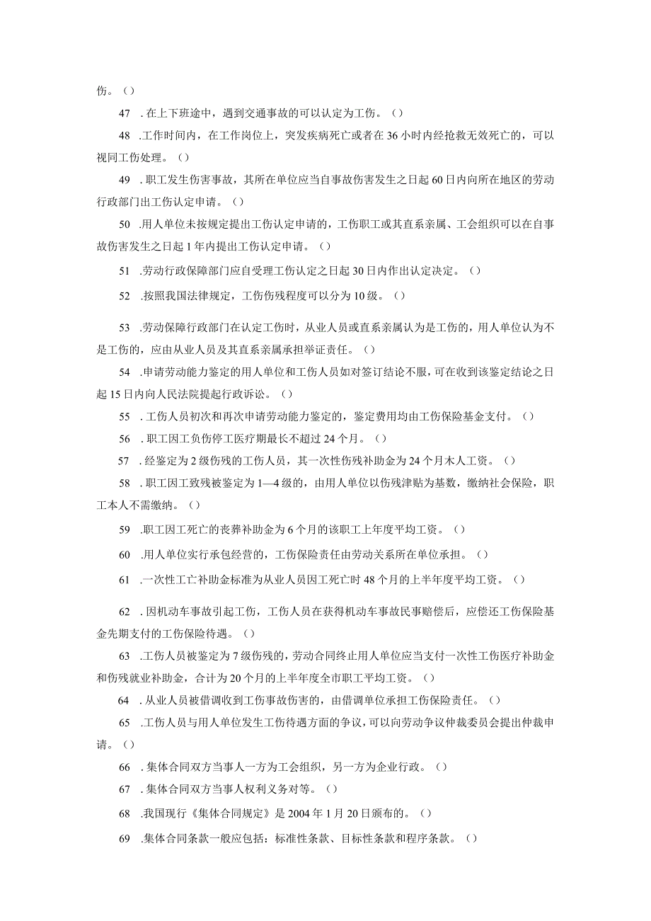 第六篇劳动关系管理测试题（选择题加粗的是答案判断题加粗是对的）.docx_第3页