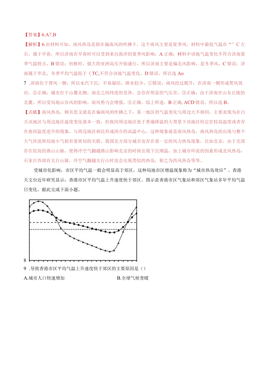 第07讲热力环流与大气的水平运动.docx_第3页