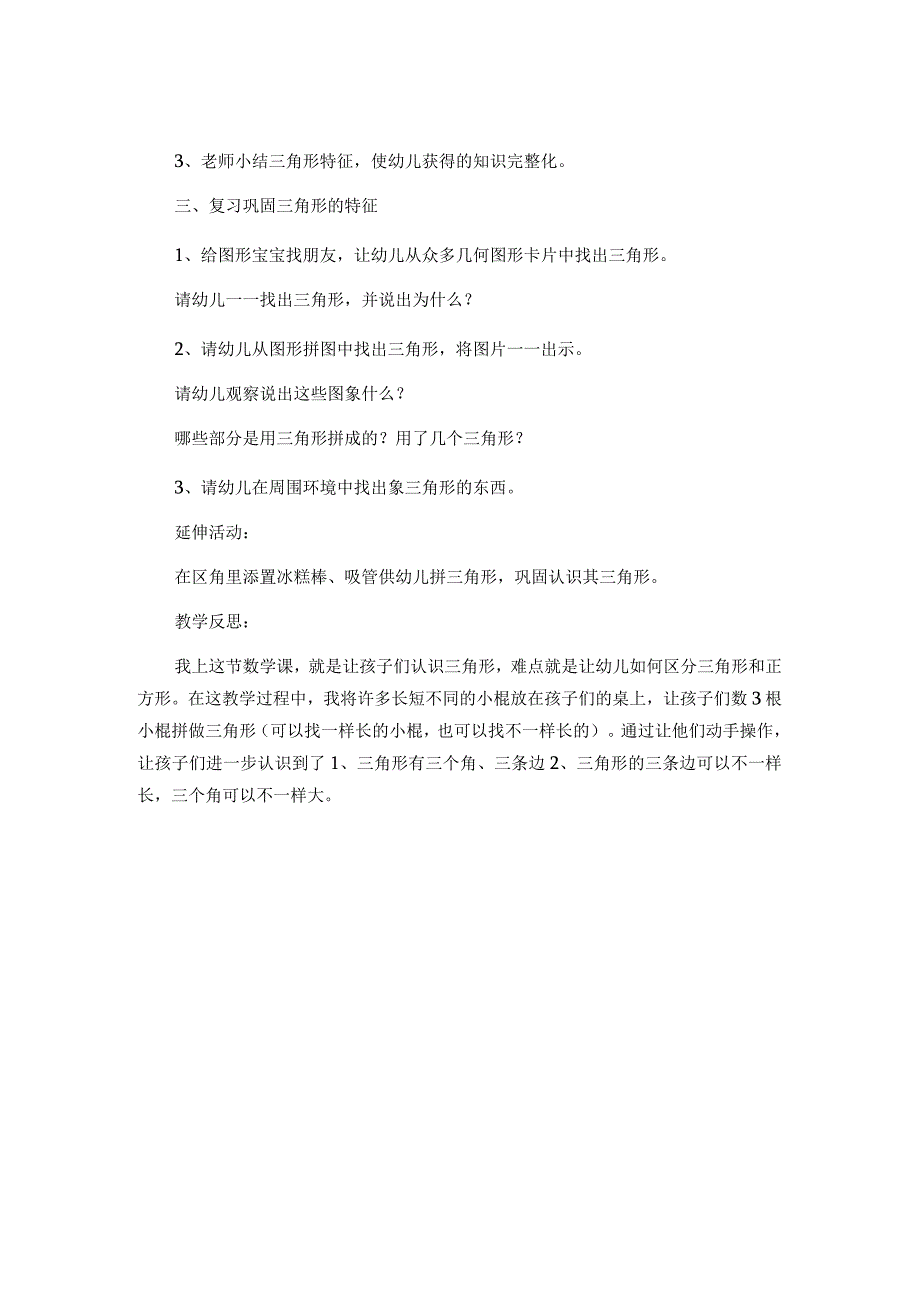 相似三角形的判定教案实用模板.docx_第2页