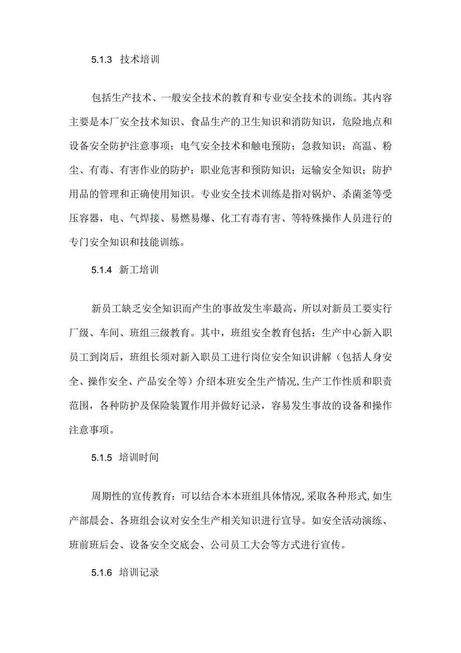 生产中心安全管理制度模板范本.docx_第3页