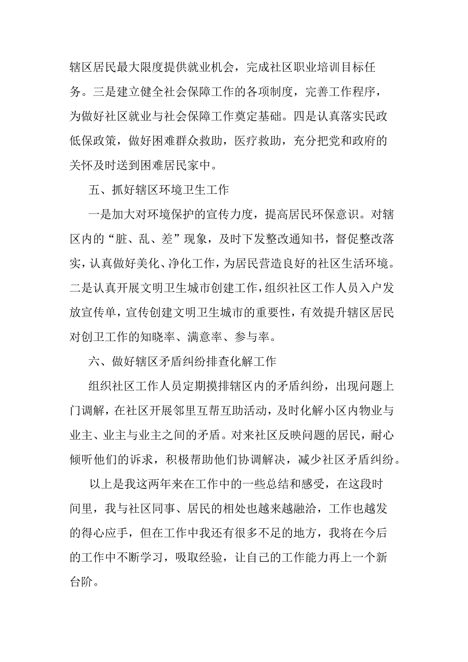 社区党支部书记工作总结.docx_第3页