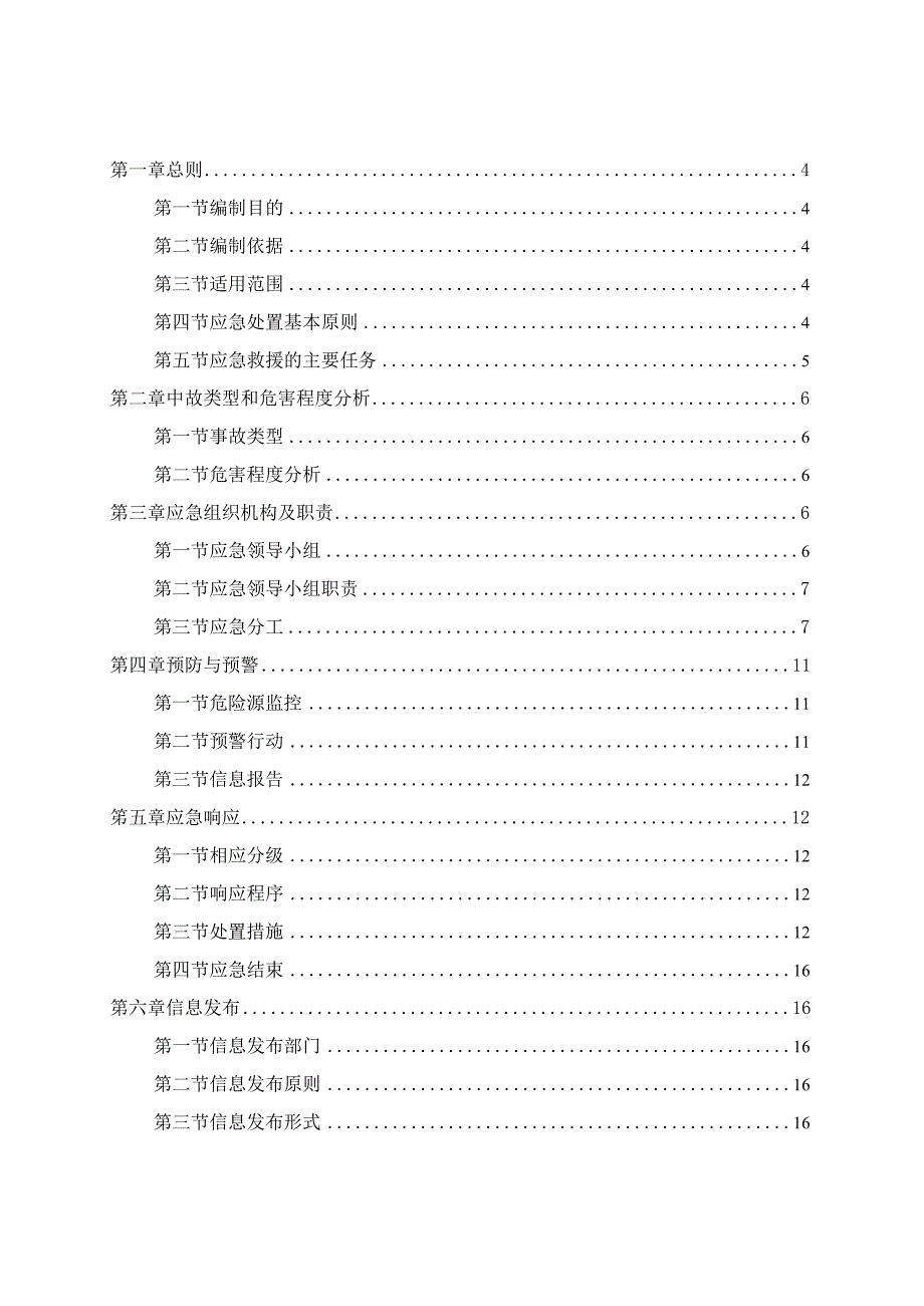 某地铁工程深基坑突发事故专项应急预案.docx_第2页