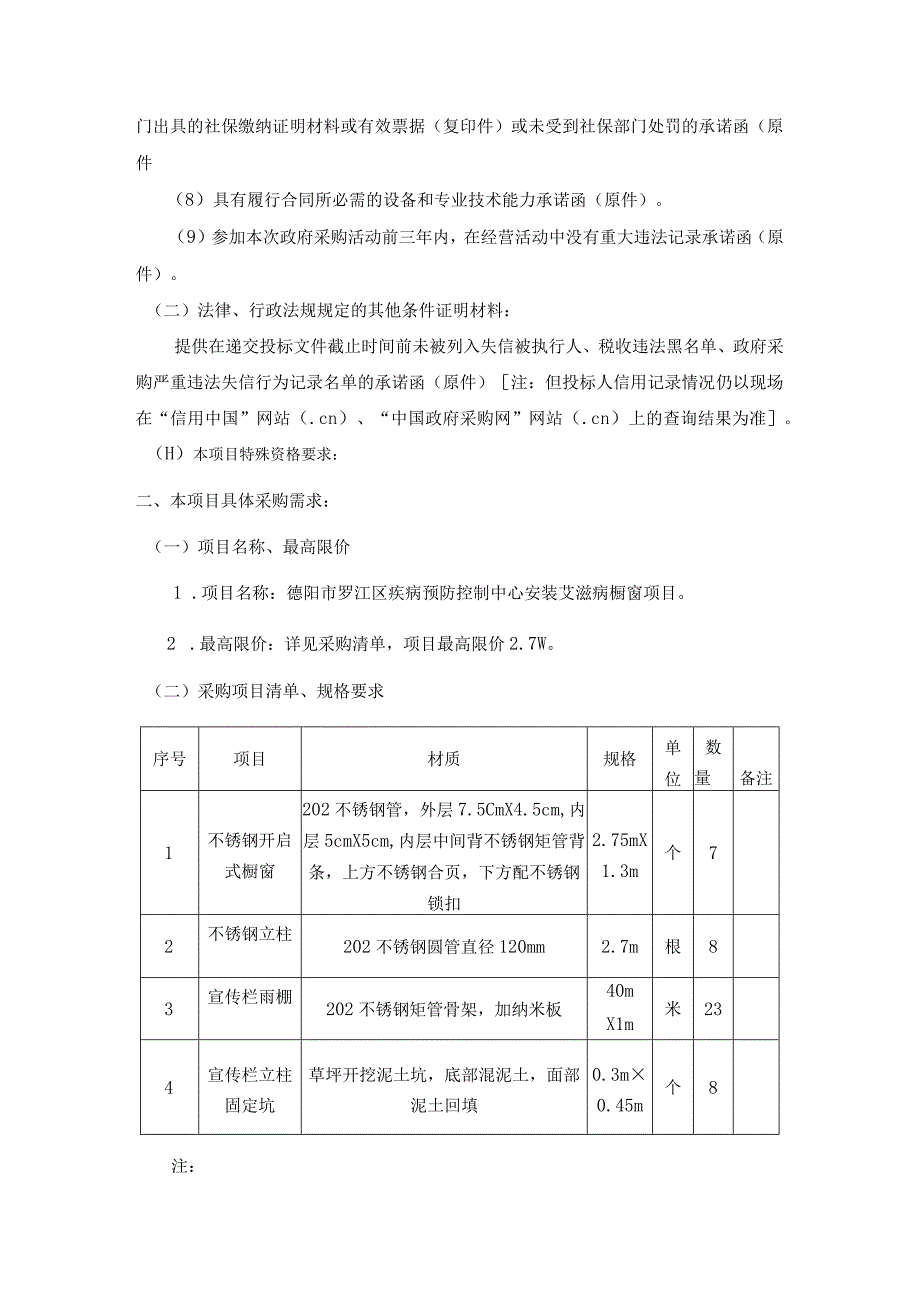 第一章投标人应当提供的资格、资质性及其他类似效力要求的相关证明材料.docx_第2页