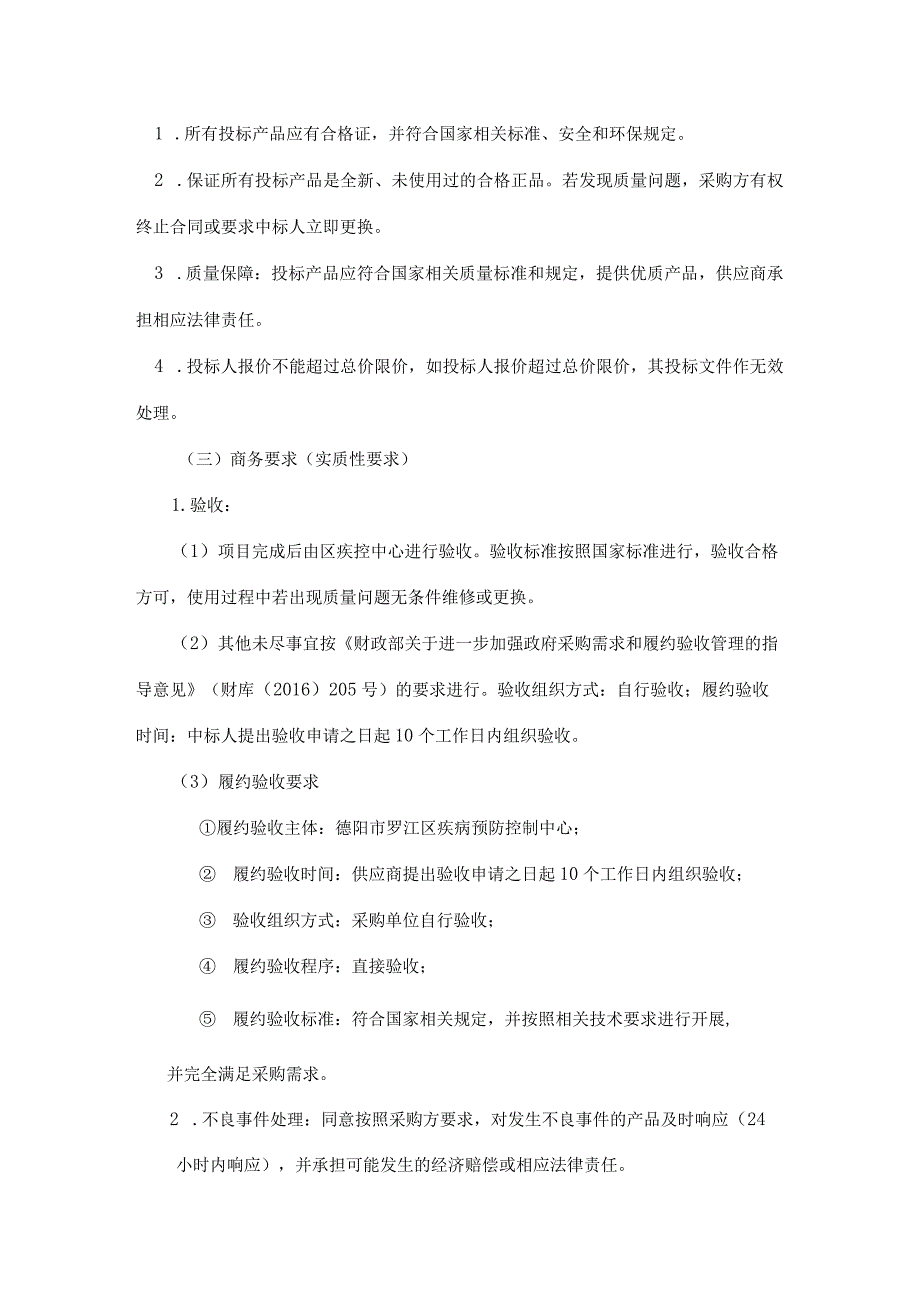 第一章投标人应当提供的资格、资质性及其他类似效力要求的相关证明材料.docx_第3页