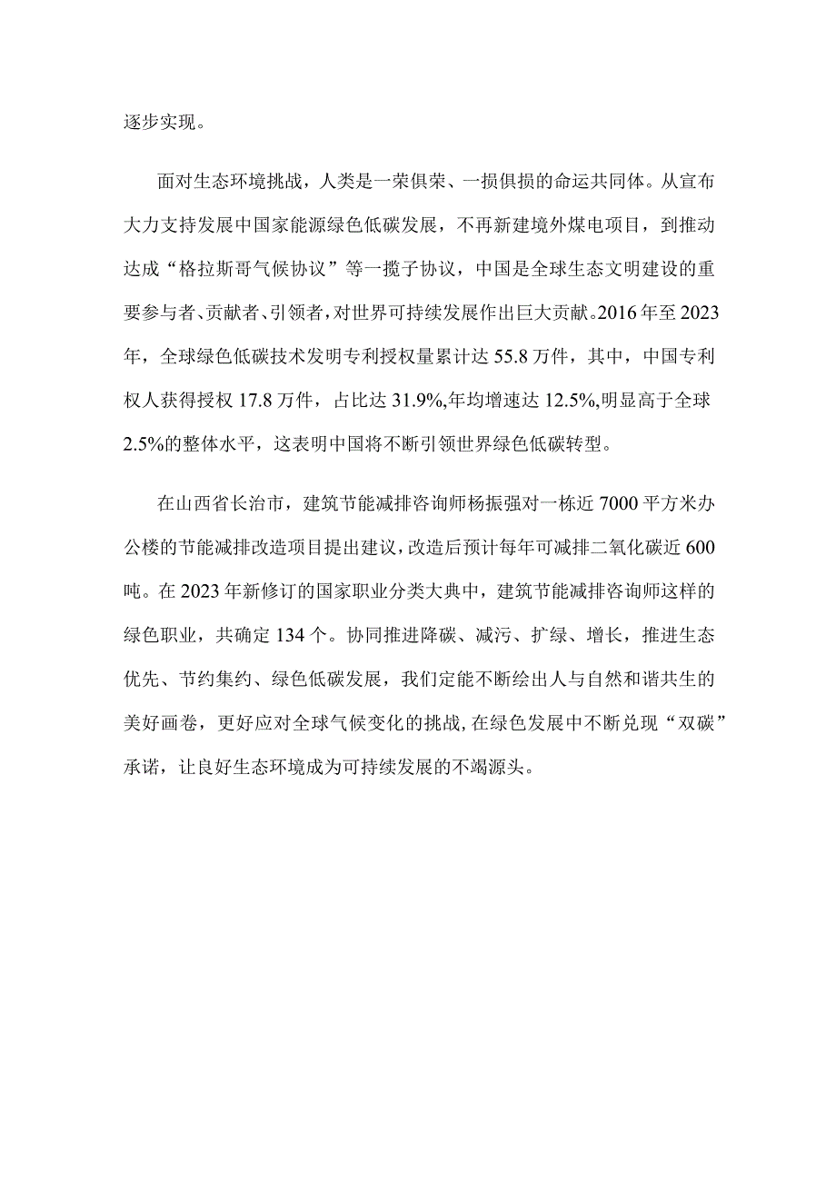 正确处理“双碳”目标和自主行动的关系心得体会研讨发言.docx_第3页