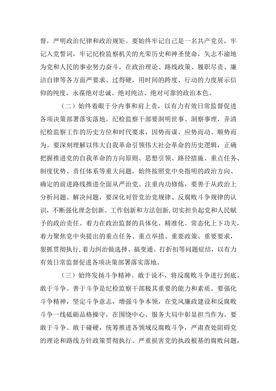 纪检监察干部队伍教育整顿党课讲稿(廉政教育)六篇.docx_第3页