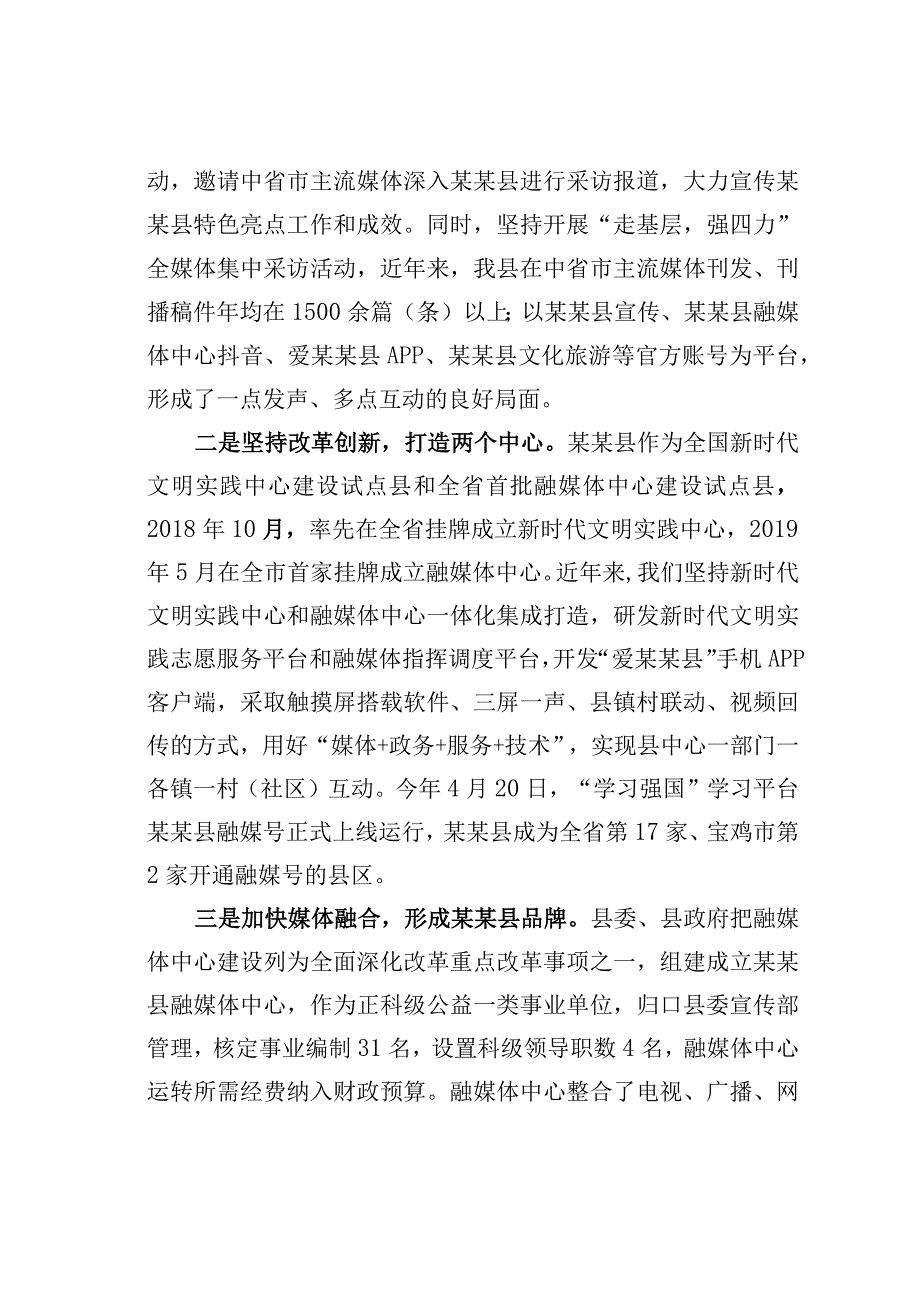 某某县开展提高全媒体时代舆论引导能力的专题调研报告.docx_第2页