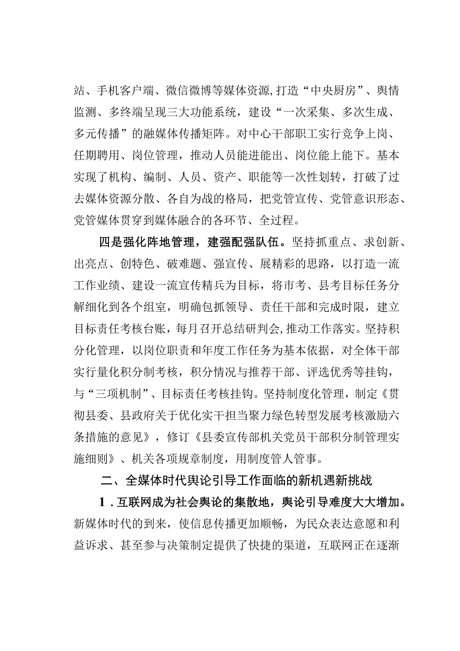 某某县开展提高全媒体时代舆论引导能力的专题调研报告.docx_第3页