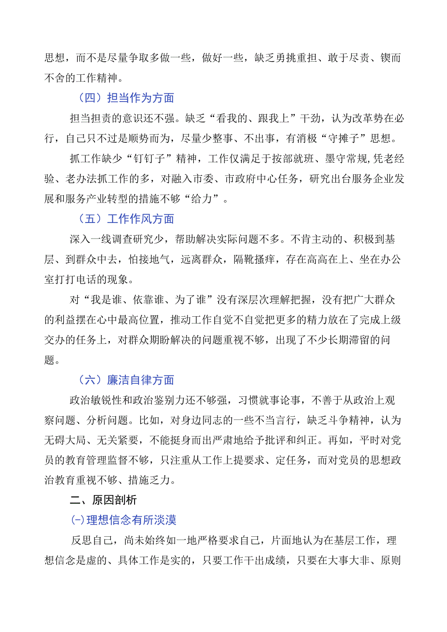 组织开展2023年主题教育检视剖析检查材料（10篇）.docx_第2页