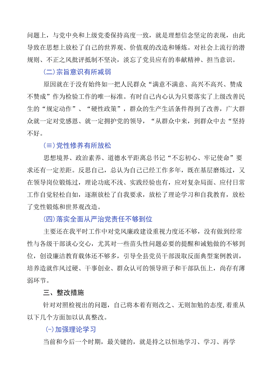 组织开展2023年主题教育检视剖析检查材料（10篇）.docx_第3页