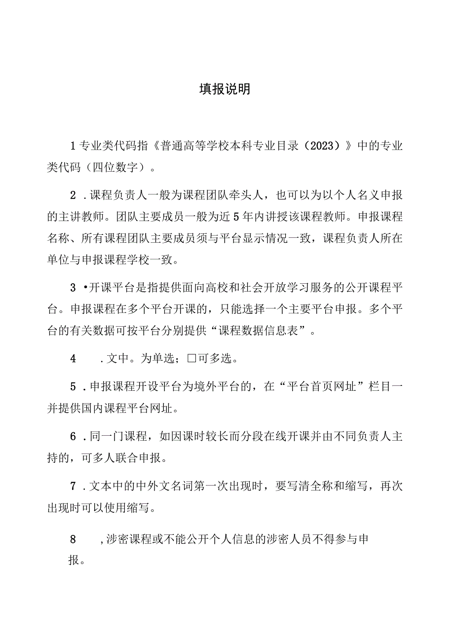 第三批自治区级一流本科课程申报书.docx_第3页