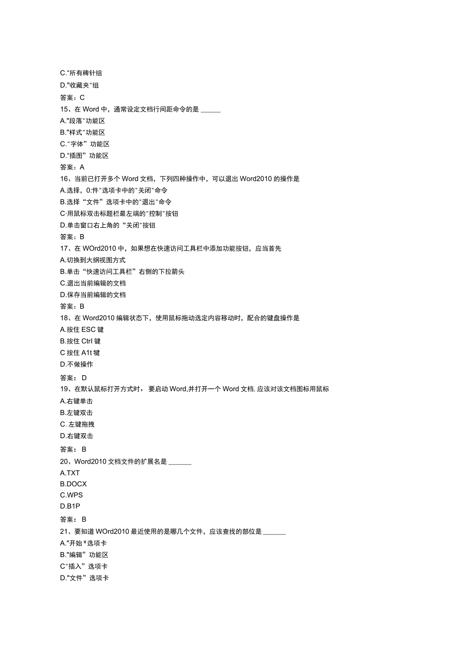 武汉理工大计算机应用基础统考资料（文字处理）.docx_第3页