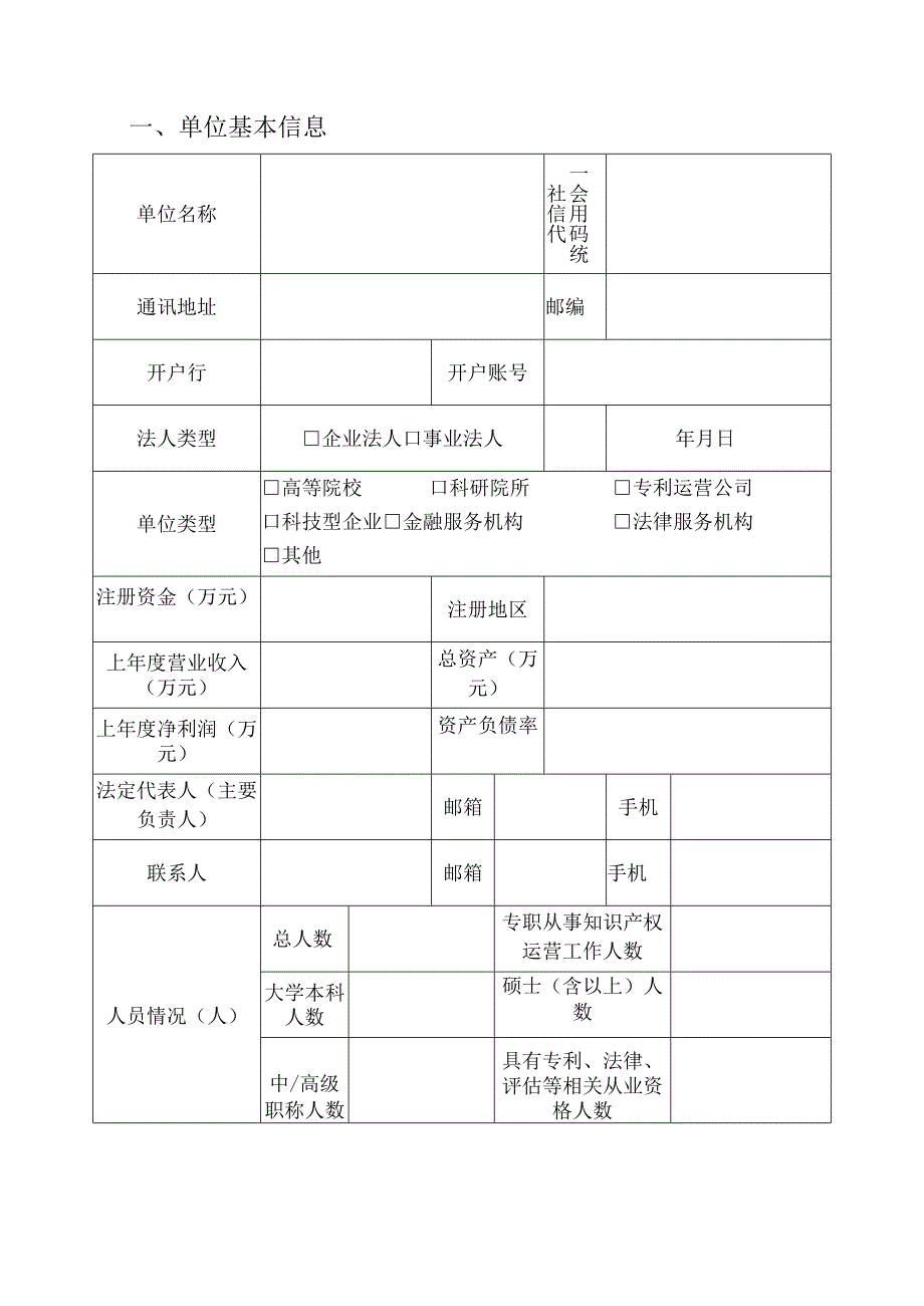 类型保税区知识产权运营中心建设服务支撑机构申报书.docx_第3页