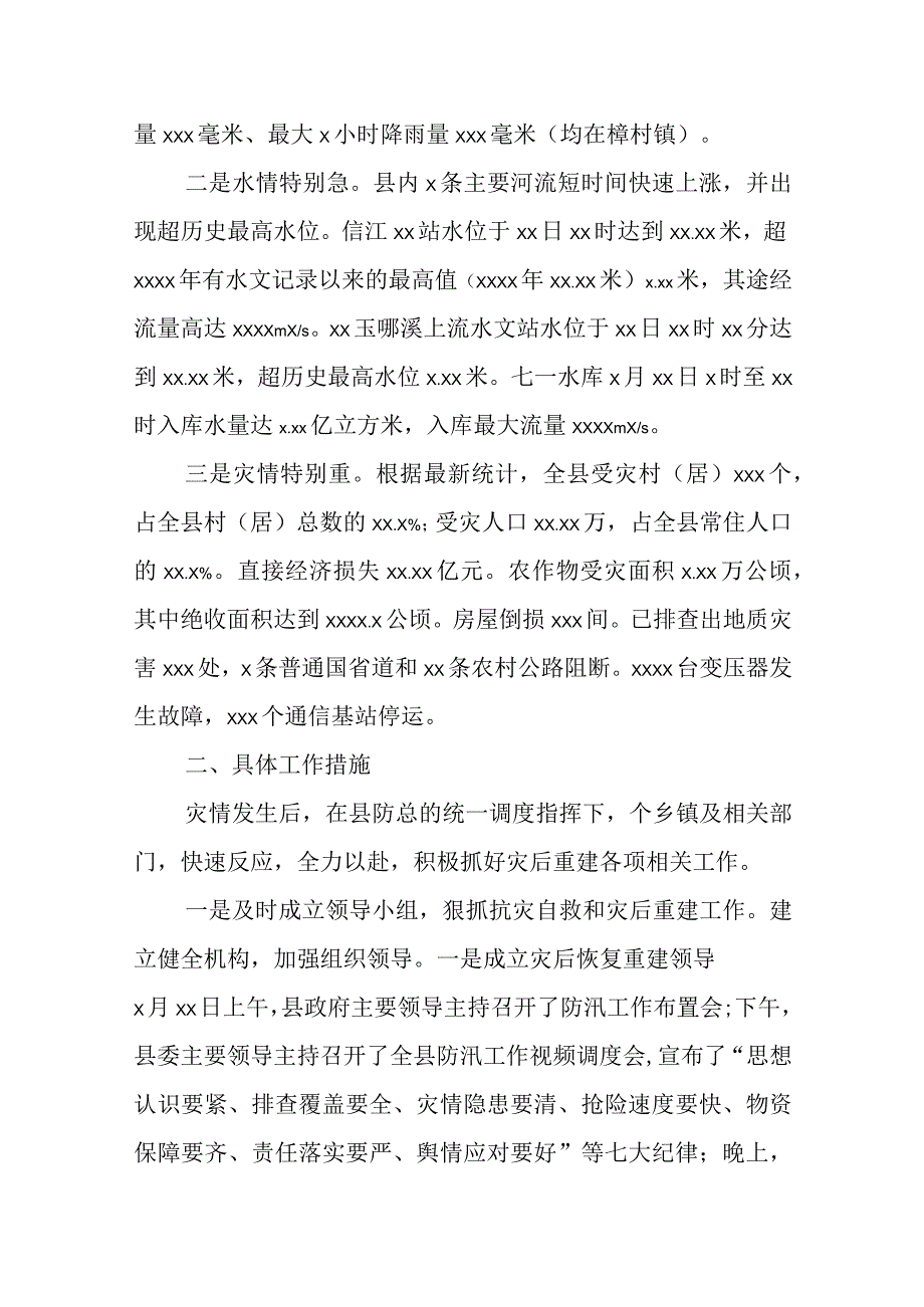 某县关于水毁灾后恢复重建工作进展情况汇报.docx_第2页