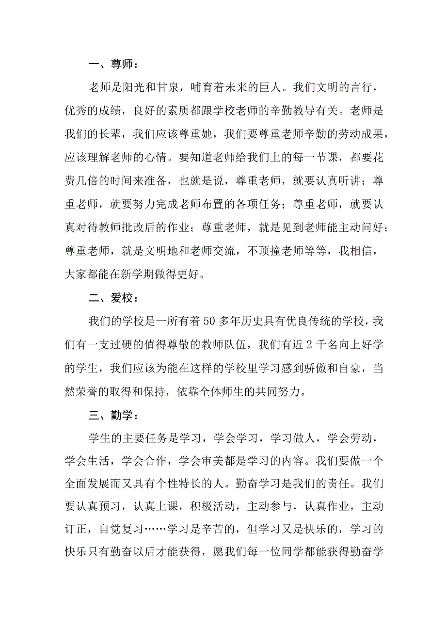 校长2023-2024学年度秋季开学典礼上的讲话九篇.docx_第2页