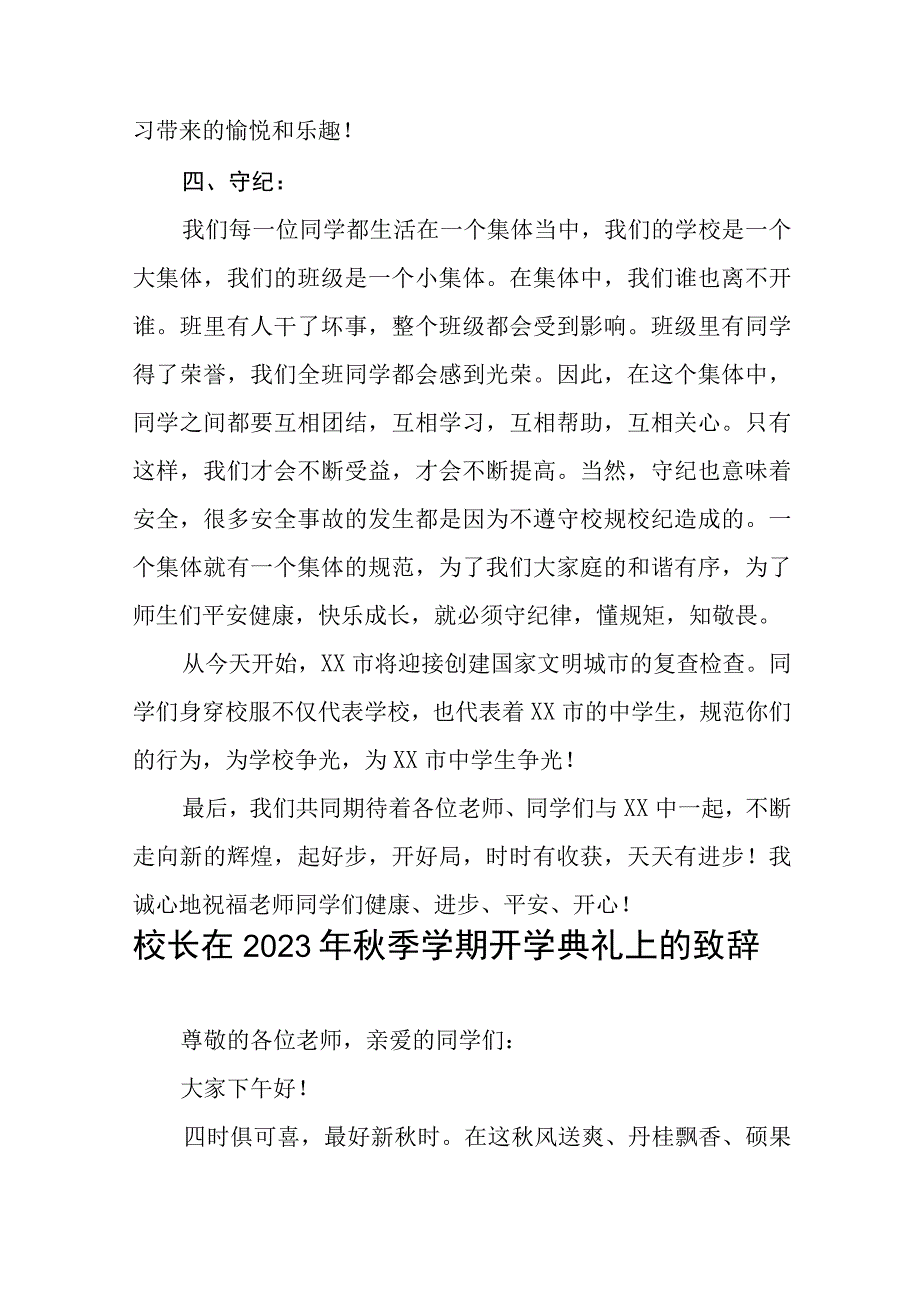 校长2023-2024学年度秋季开学典礼上的讲话九篇.docx_第3页