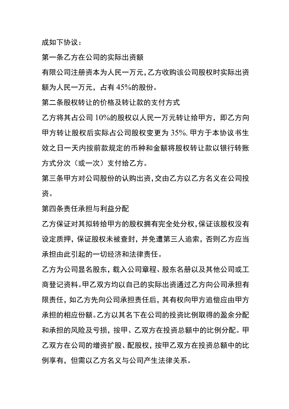 股东投资协议模板.docx_第2页