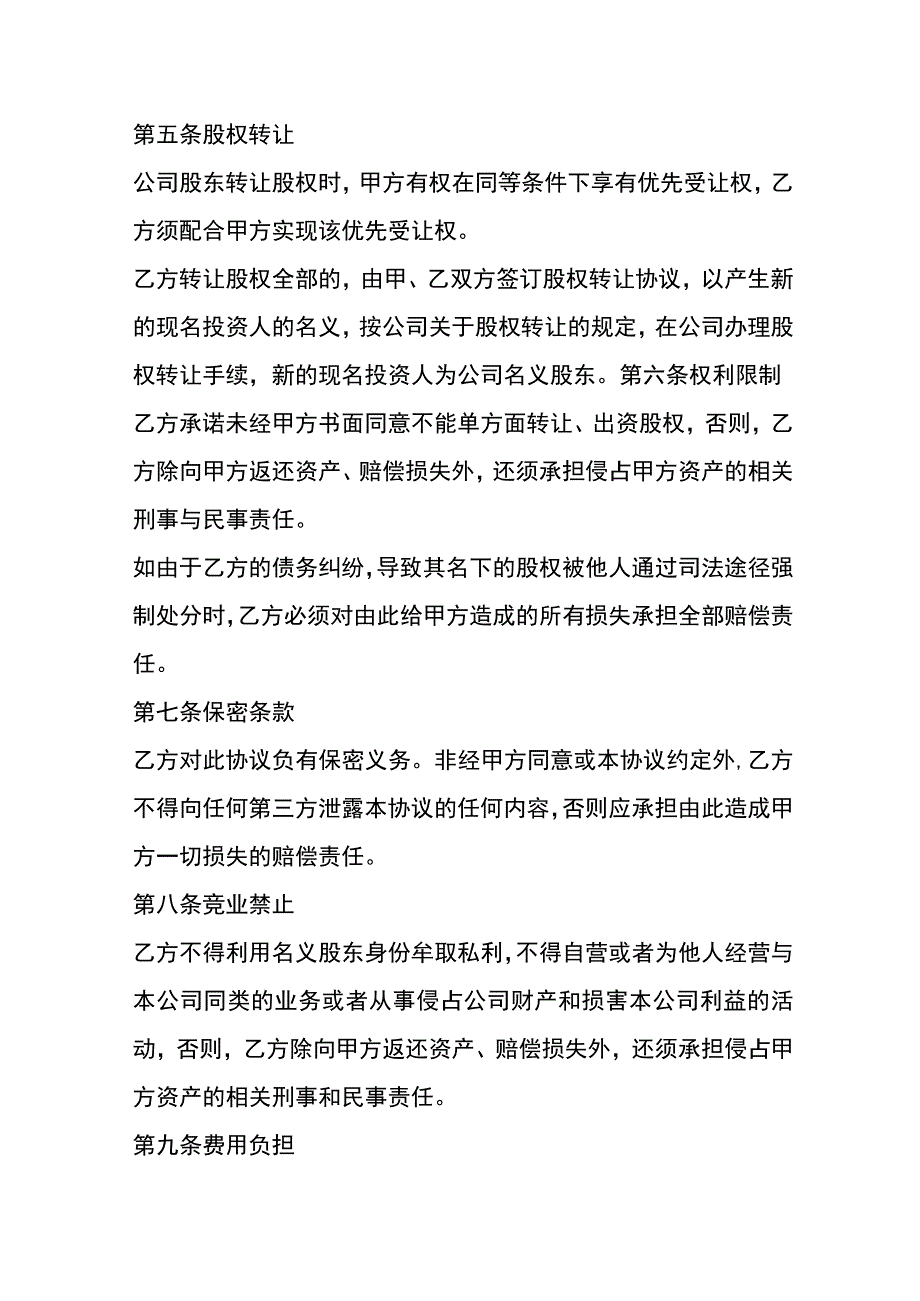 股东投资协议模板.docx_第3页