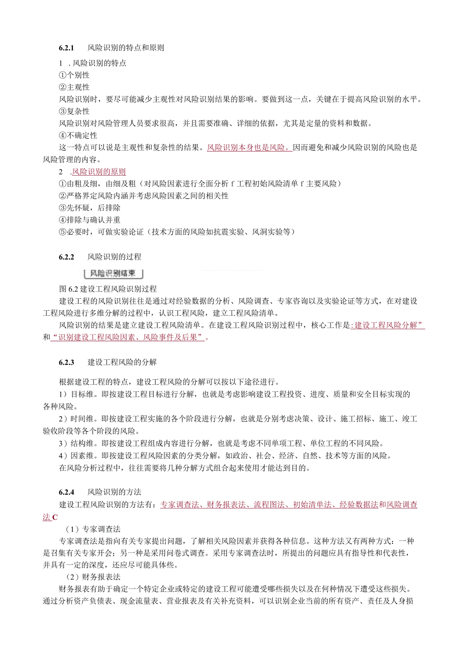 第六章工程风险管理.docx_第3页